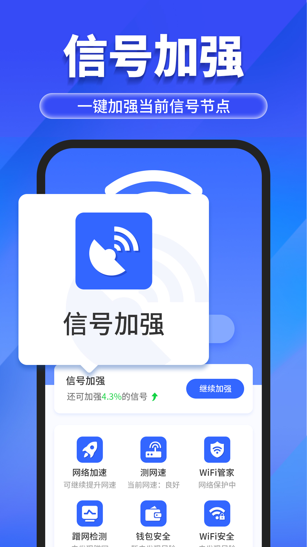 万能WiFi随心连手机版图2