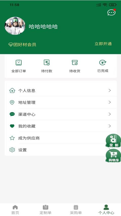 团好材APP图2