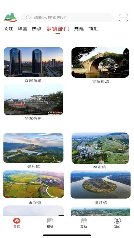 华蓥山app图3