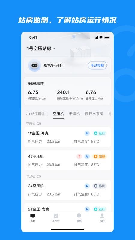 云智控4.0软件图1