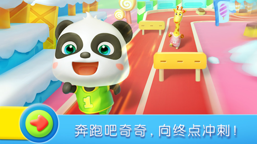 宝宝运动会手机版