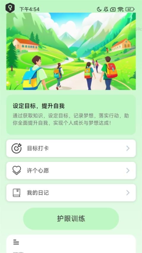 知意愿行app