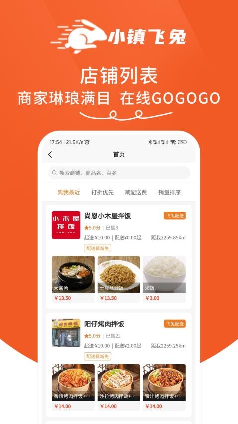 小镇飞兔app图4