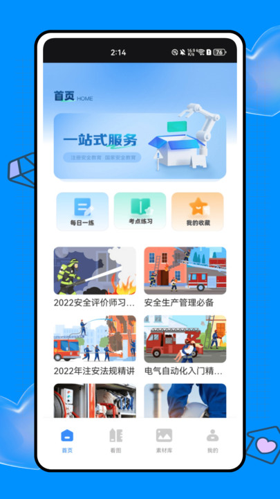 建工网校官网版