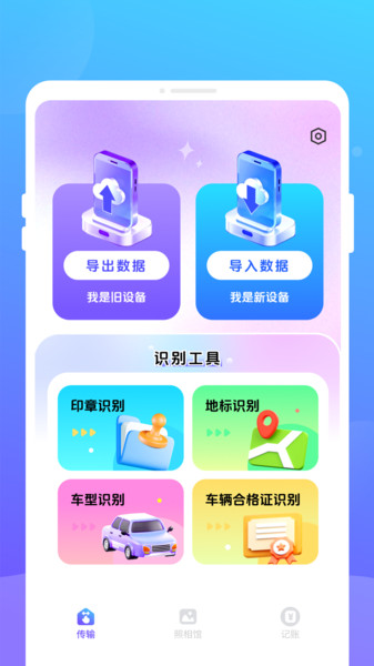 极传换机克隆手机版图2