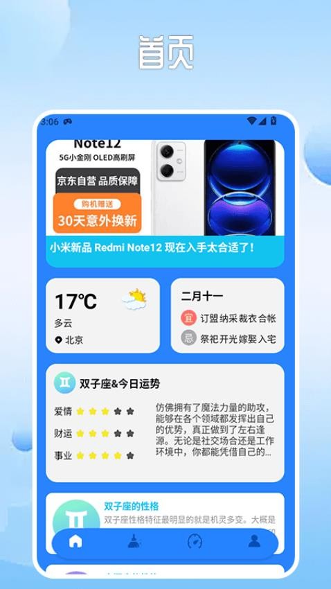 旋风工具盒app图1