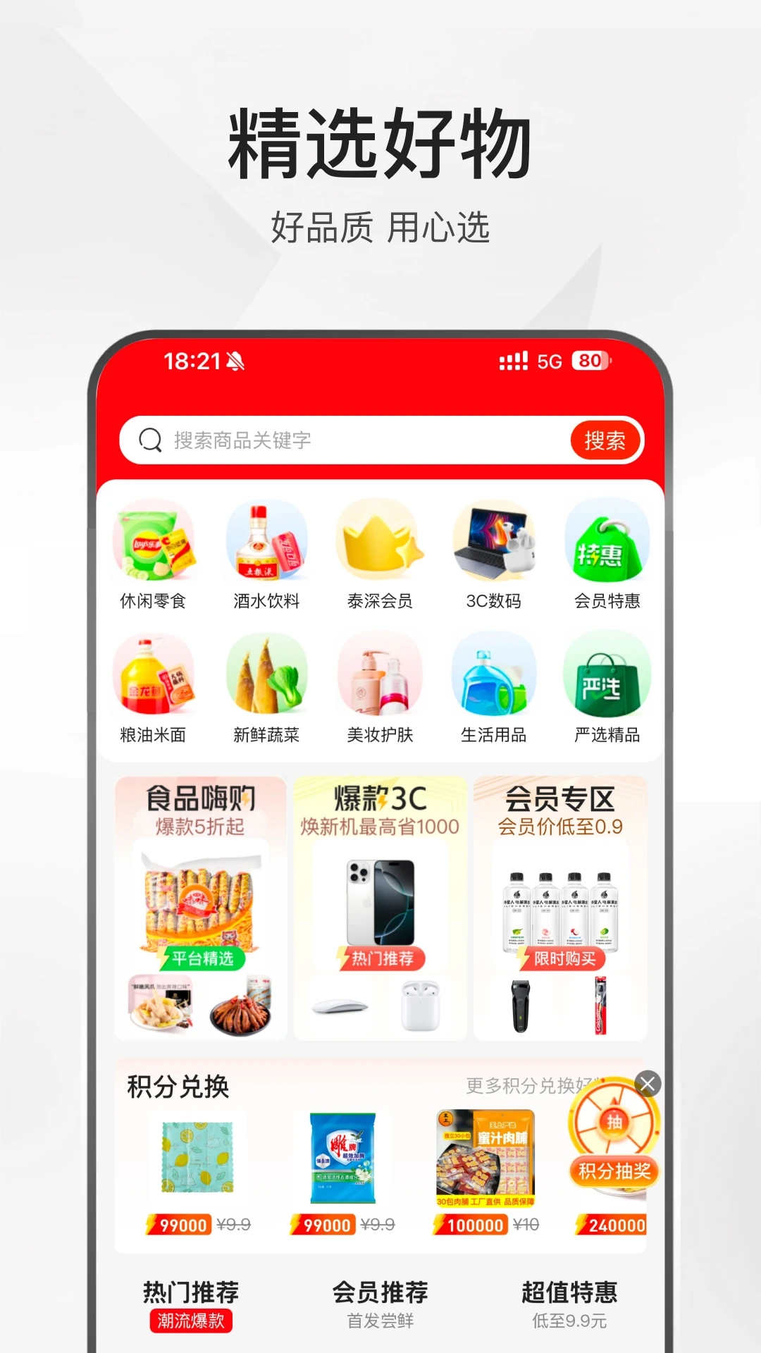 泰深优选手机版图4