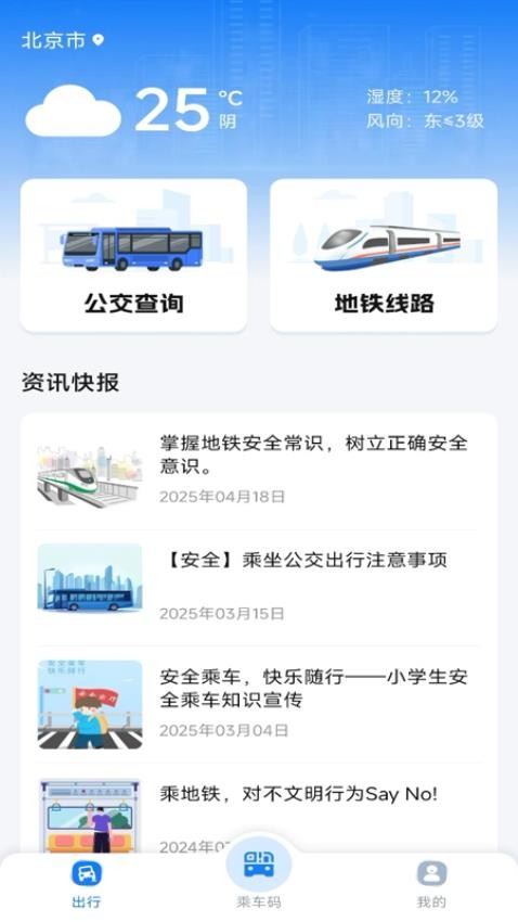 公交乘车码通app图3