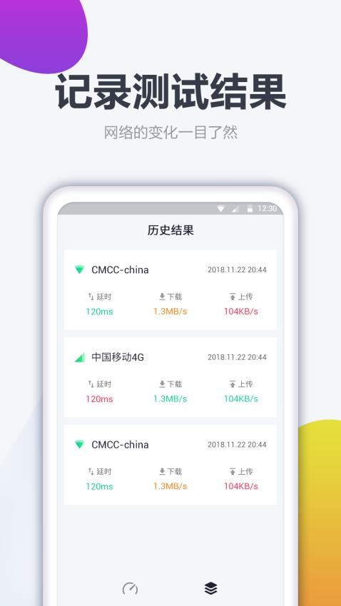 测网速大师app图3