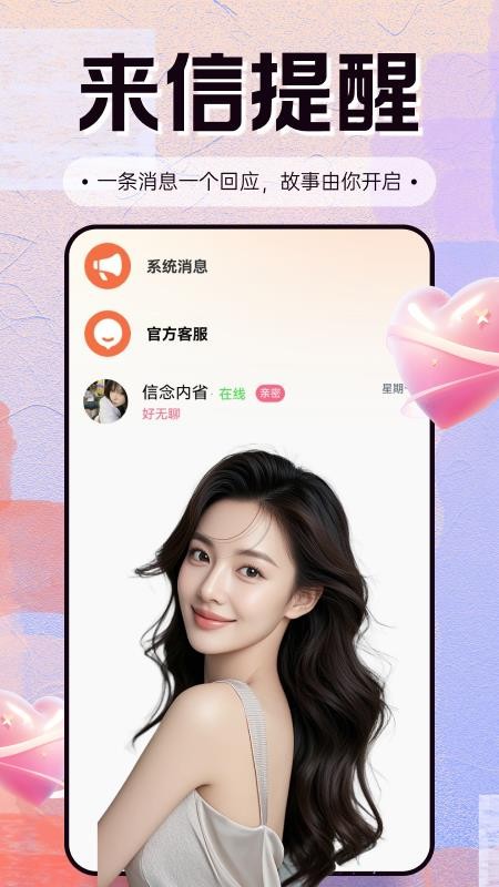 最美遇见app图3