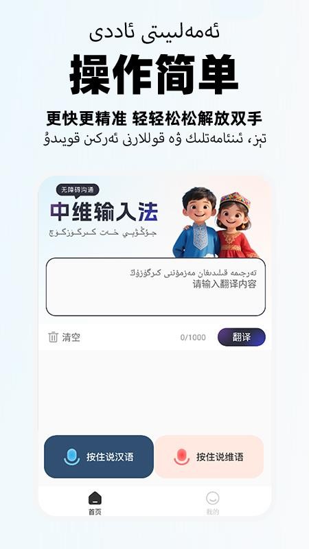 智能维语输入法app图2