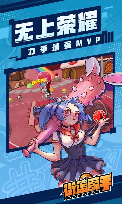 街篮高手九游版图2