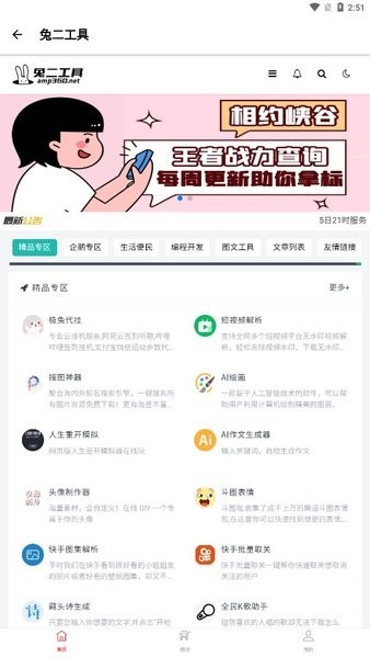 轻简app图2