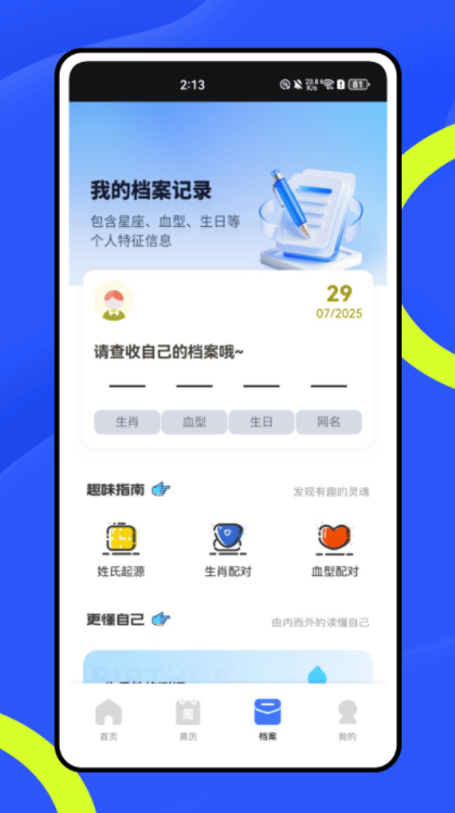 公司起名店铺起名app图3