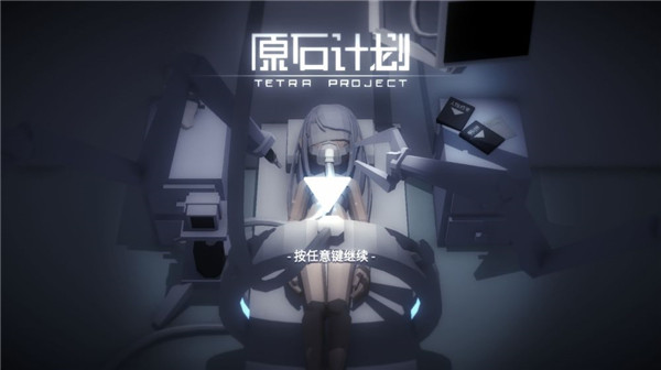 原石计划手游图2
