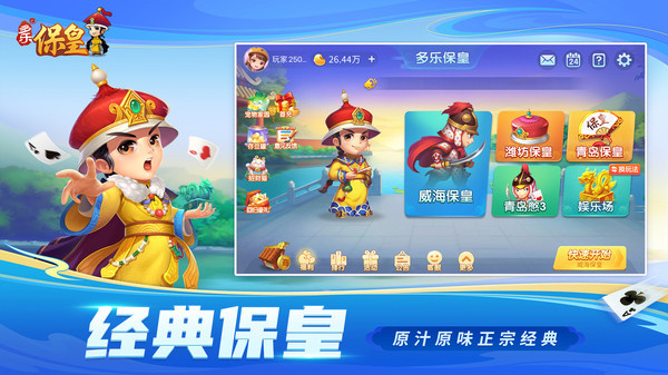 多乐保皇游戏图2