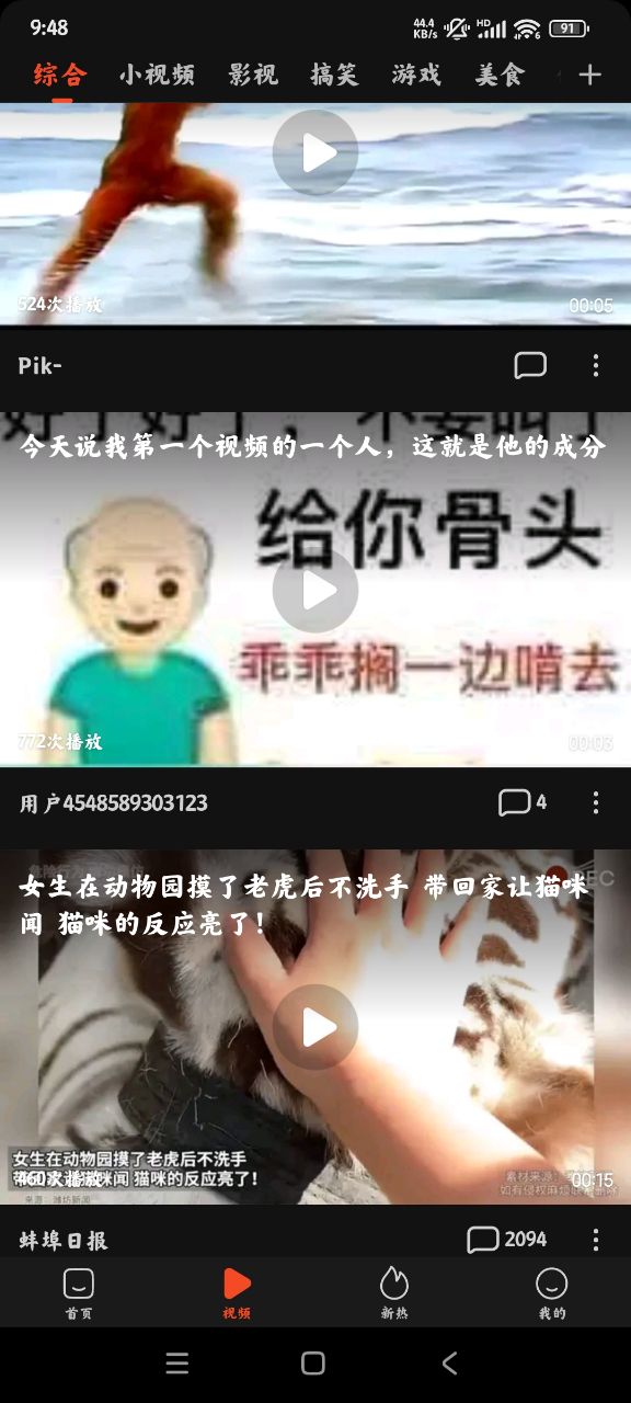 新热app