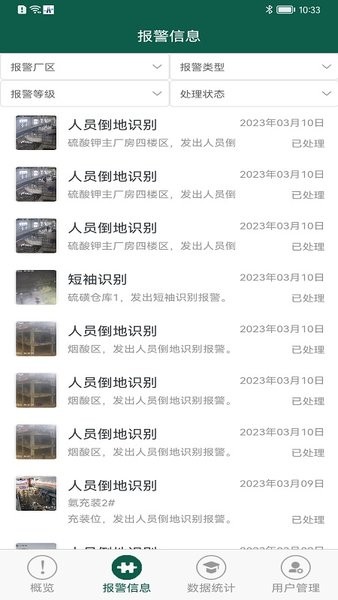 视频即时分析系统app