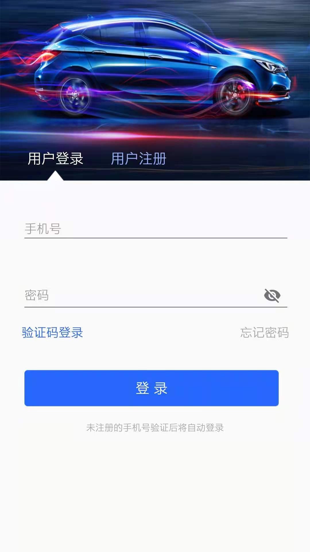 协行充电app图3