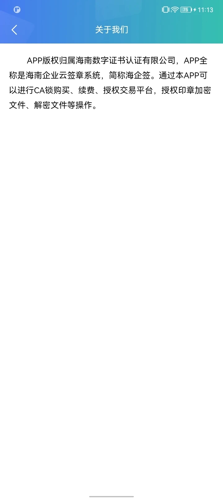 海企签app图3