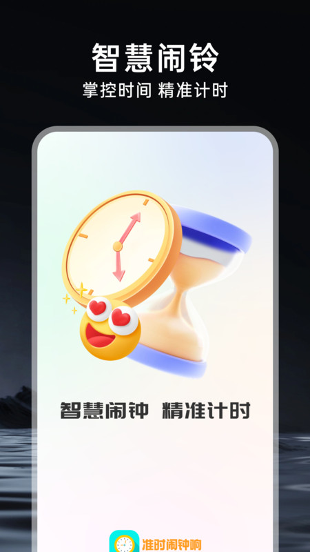 准时闹钟响app图2