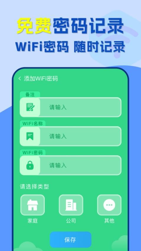 附近wifi速连app