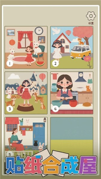 贴纸合成屋游戏图1