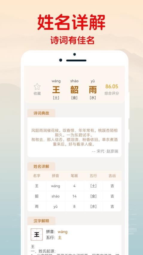 易起名宝典app图3