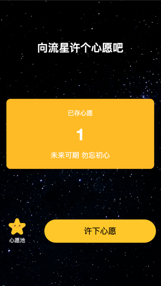星韵WiFi软件图1