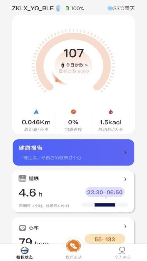 以晴智联app