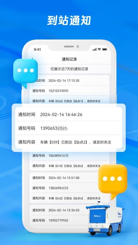 犀牛站长app图3
