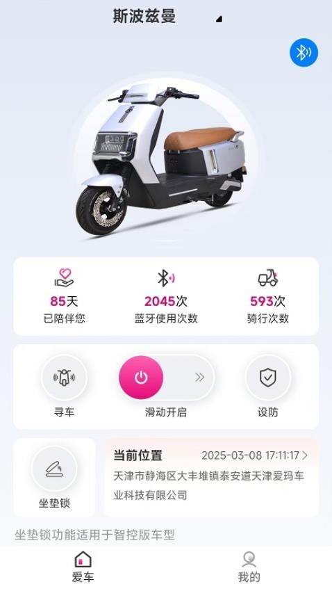 斯波兹曼app