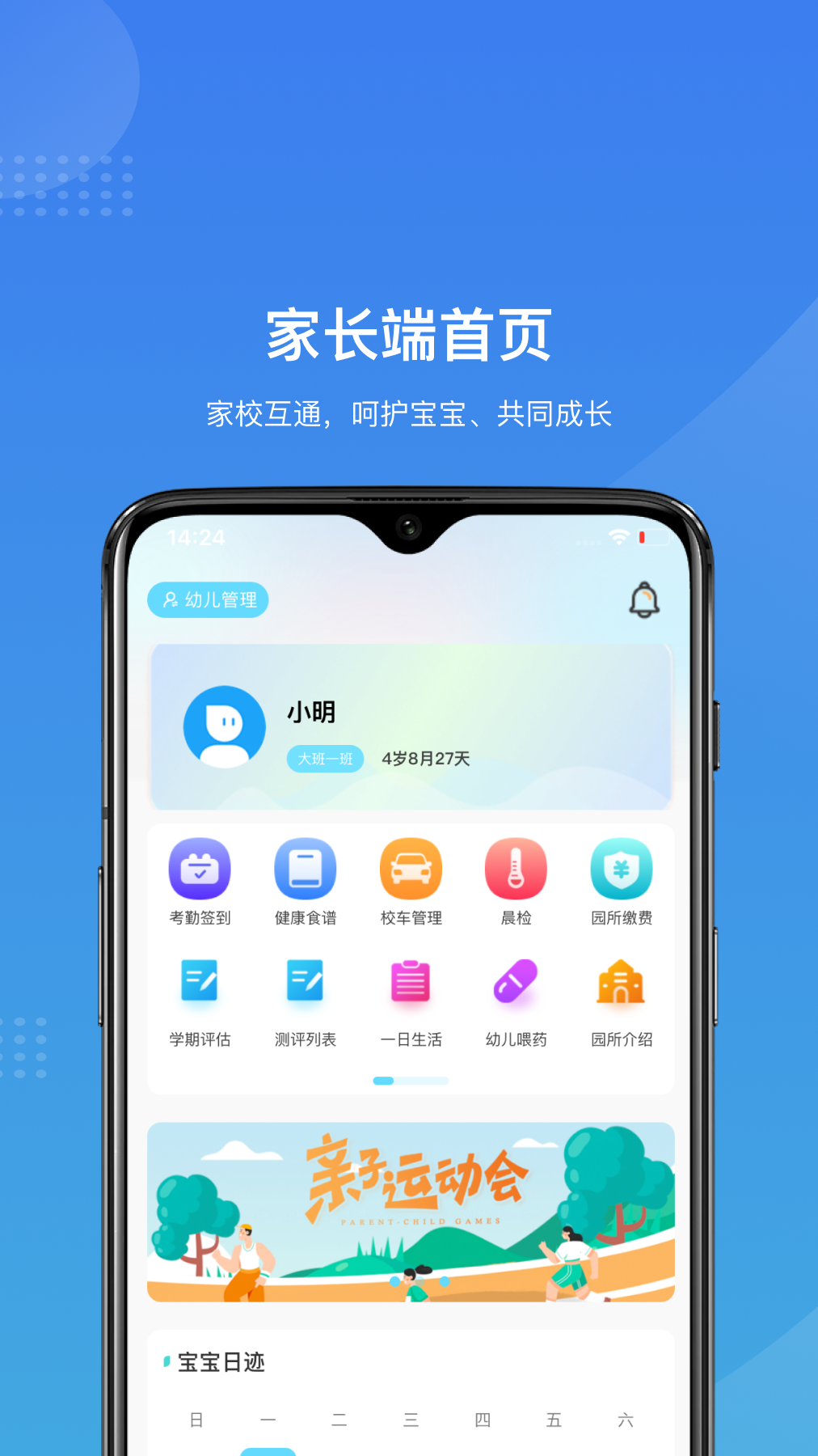 智校家园app