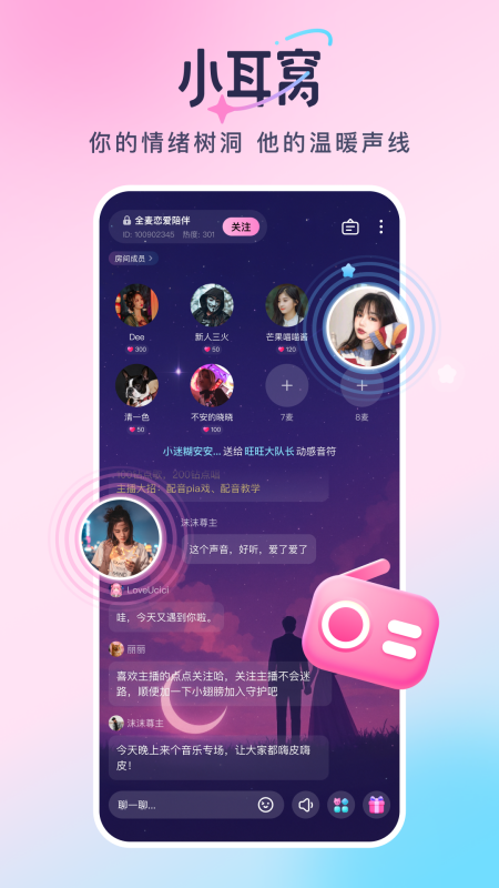小耳窝app