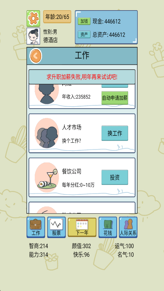 扭蛋人生俱乐部游戏图3