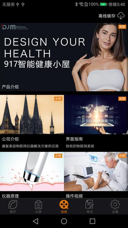 DJMShare软件