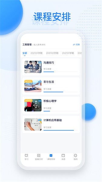 深大优课app图3