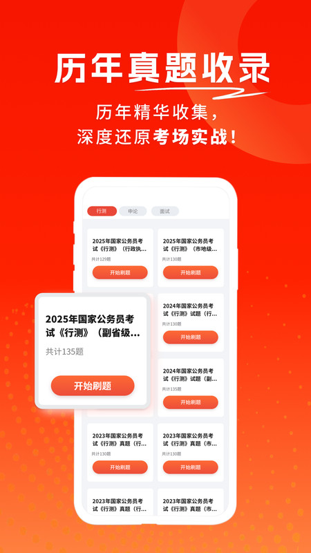 公务员考试题库寰证软件图5