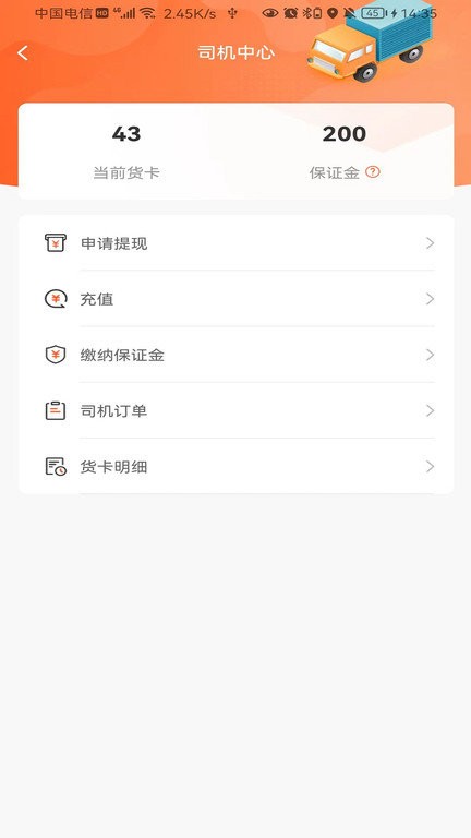八点半快运软件图1