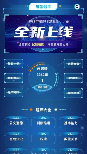 辅警考试题库软件图3