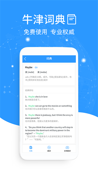流利英语翻译官app图2