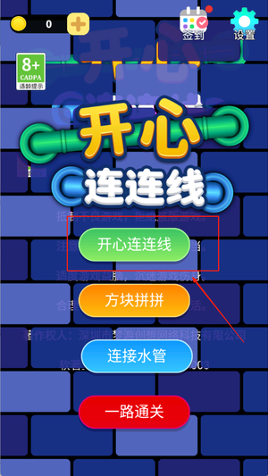 开心连连线安卓版图3