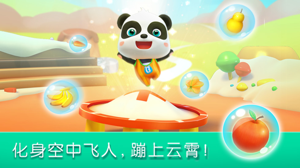 宝宝运动会手机版图2