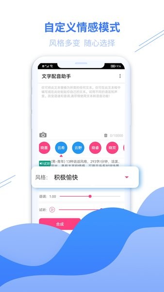 文字配音助手app图1