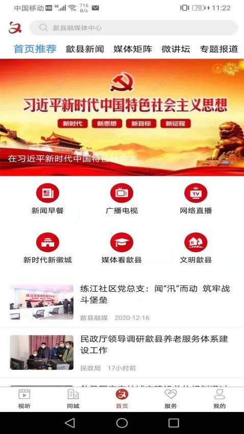 歙县融媒APP图3