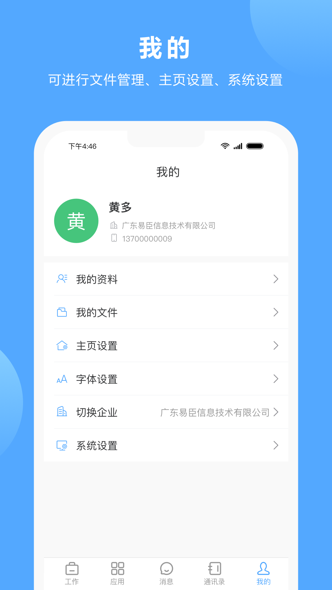 易办公app图3