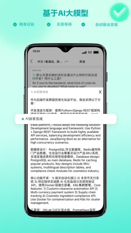 译妙蛙面试官app图3