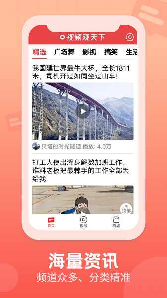 视频观天下app图1