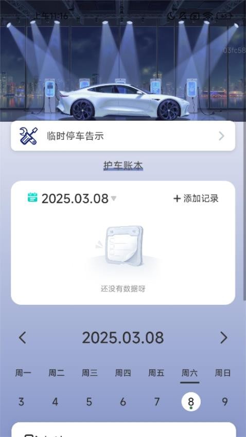 万兆充电app图1