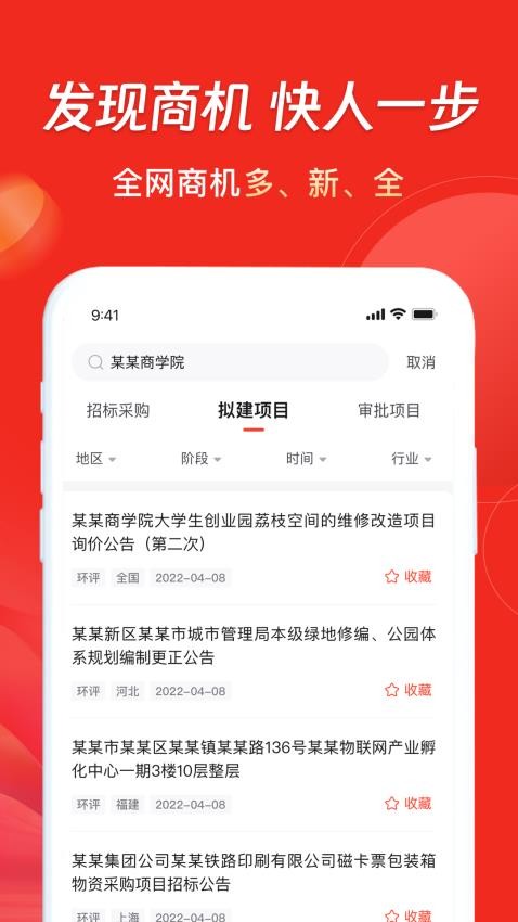 千里马招标网app图3